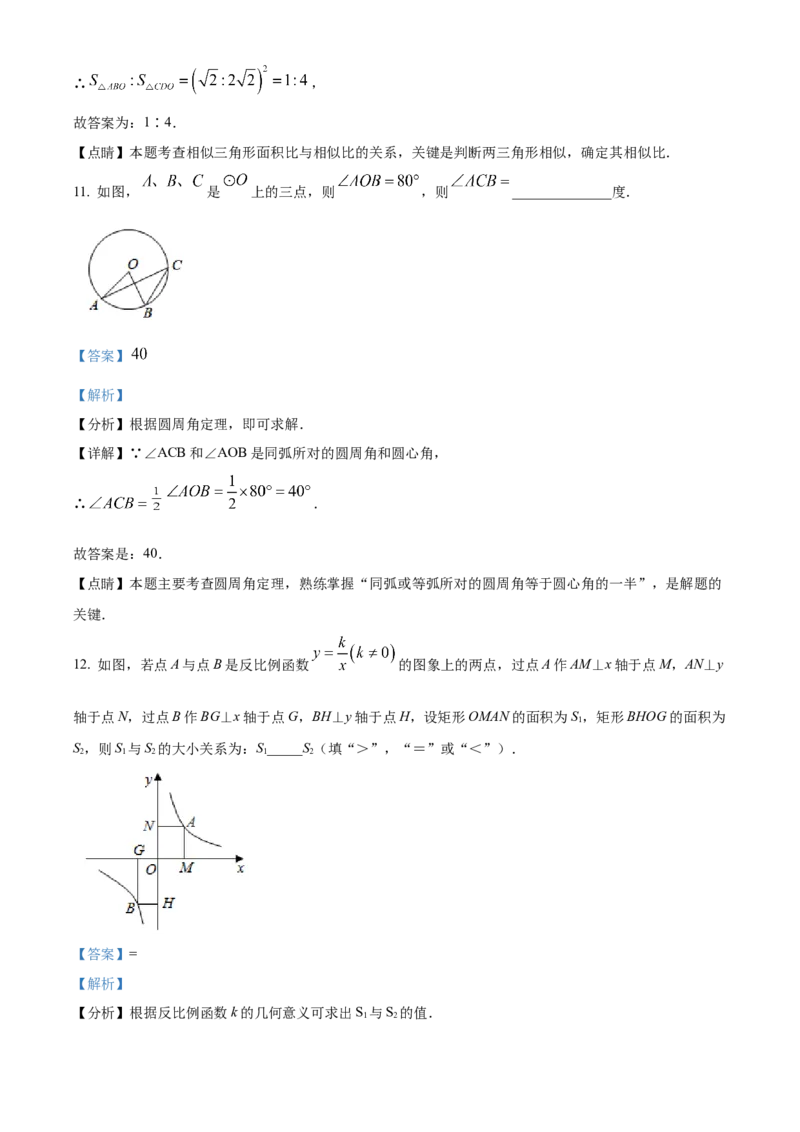 精品解析：北京市平谷区2020-2021学年九年级上学期期末考试数学试卷（解析版）(1)_北京初中期末题_C605-京七八九_B京市数学七八九_北京9上数学_2020-2021