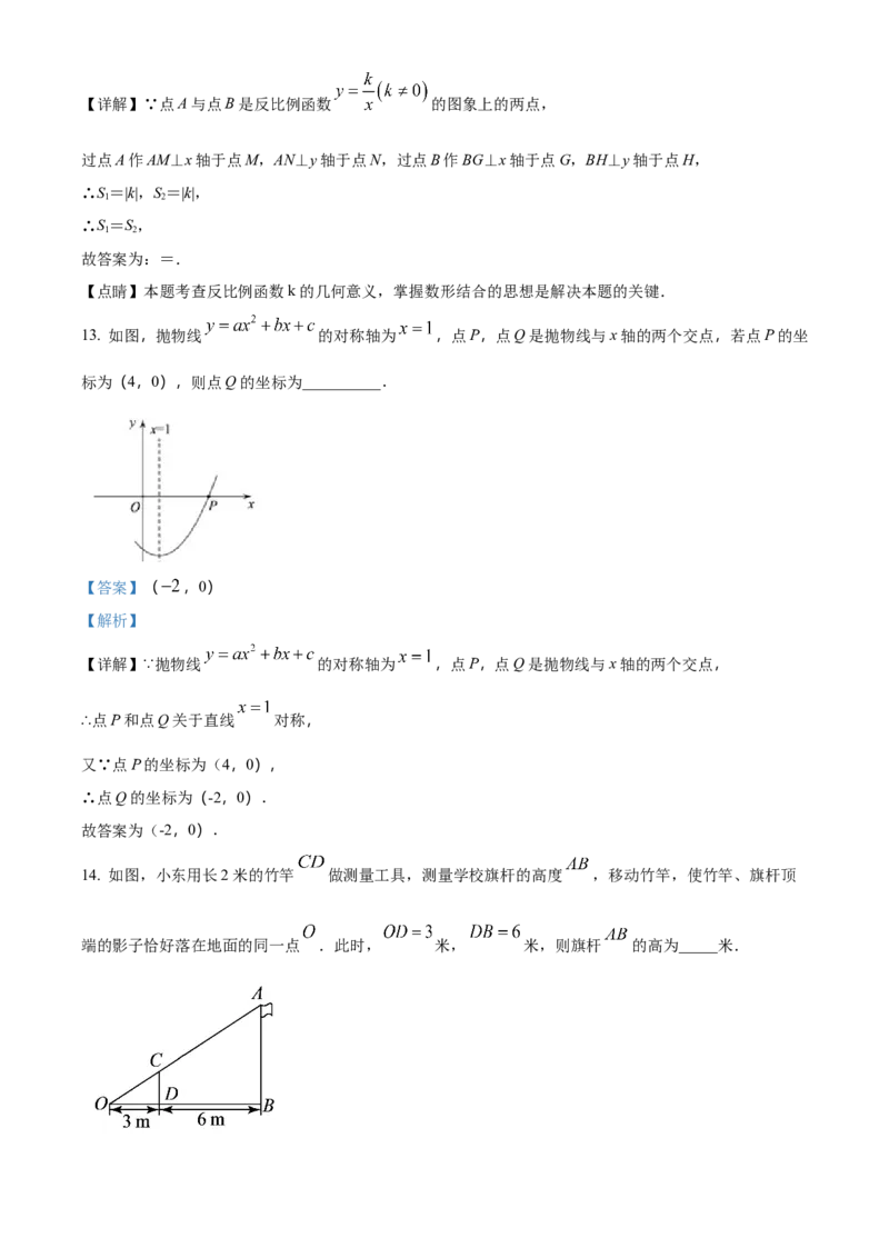 精品解析：北京市平谷区2020-2021学年九年级上学期期末考试数学试卷（解析版）(1)_北京初中期末题_C605-京七八九_B京市数学七八九_北京9上数学_2020-2021
