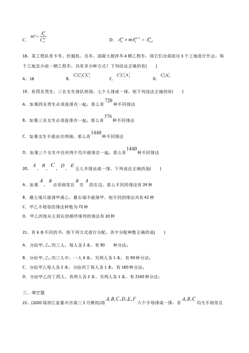 2021年高考数学精选考点专项突破题集专题8.1排列与组合（学生版）_2.2025数学总复习_2023年新高考资料_一轮复习_2023新高考一轮复习讲义+课件_赠2021年新高考数学精选考点专项突破题