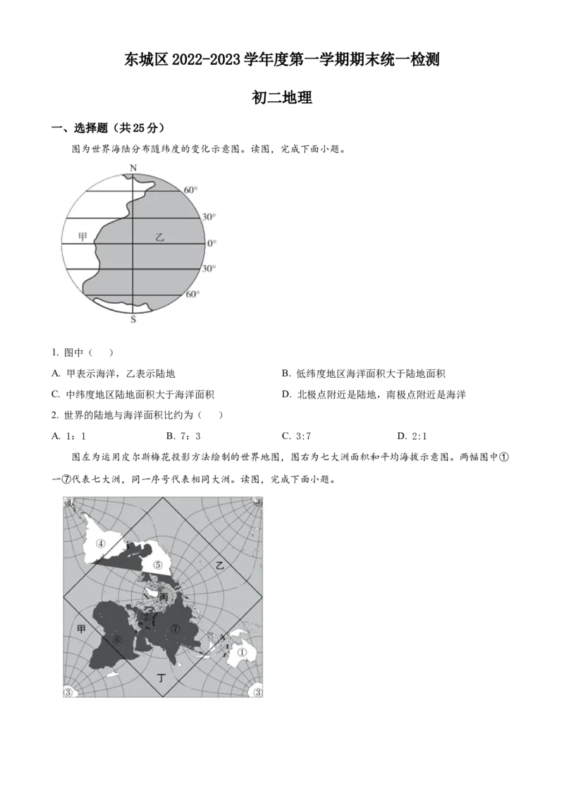 精品解析：北京市东城区2022-2023学年八年级上学期期末地理试题（原卷版）(1)_北京初中期末题_C605-京七八九_B京地理七八九_地理_北京八上地理