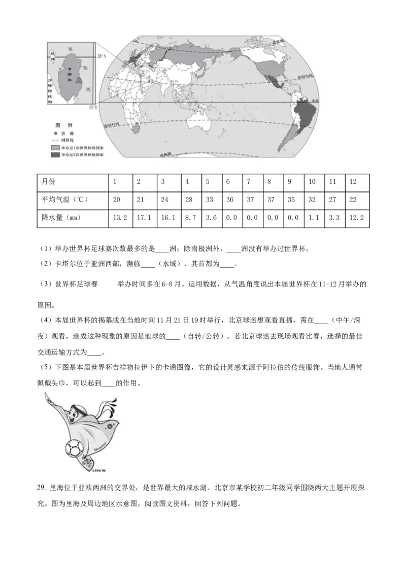 精品解析：北京市东城区2022-2023学年八年级上学期期末地理试题（原卷版）(1)_北京初中期末题_C605-京七八九_B京地理七八九_地理_北京八上地理