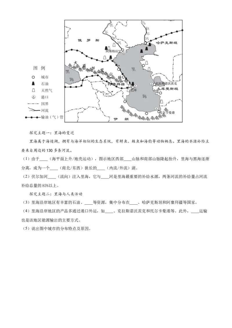 精品解析：北京市东城区2022-2023学年八年级上学期期末地理试题（原卷版）(1)_北京初中期末题_C605-京七八九_B京地理七八九_地理_北京八上地理
