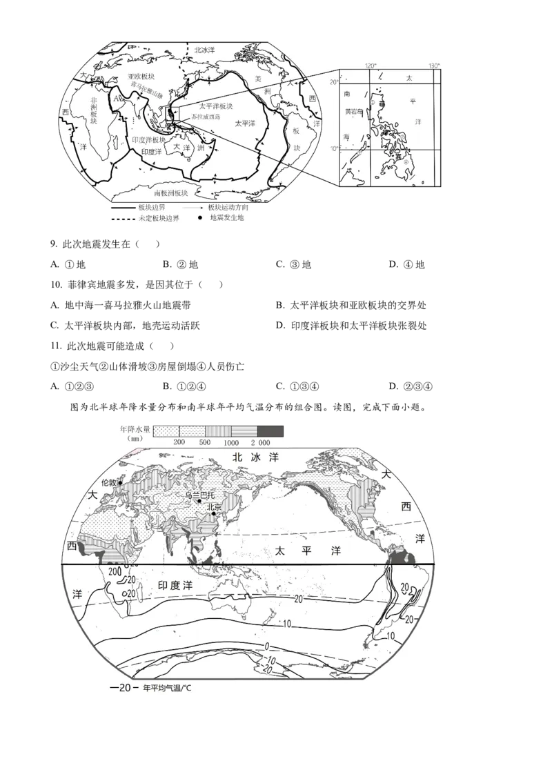 精品解析：北京市东城区2022-2023学年八年级上学期期末地理试题（原卷版）(1)_北京初中期末题_C605-京七八九_B京地理七八九_地理_北京八上地理