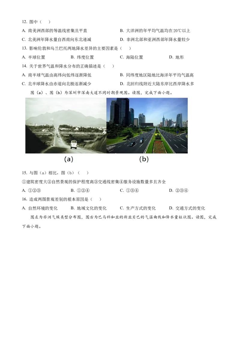 精品解析：北京市东城区2022-2023学年八年级上学期期末地理试题（原卷版）(1)_北京初中期末题_C605-京七八九_B京地理七八九_地理_北京八上地理