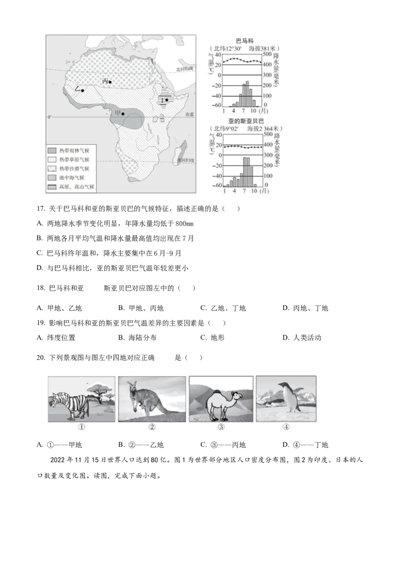 精品解析：北京市东城区2022-2023学年八年级上学期期末地理试题（原卷版）(1)_北京初中期末题_C605-京七八九_B京地理七八九_地理_北京八上地理