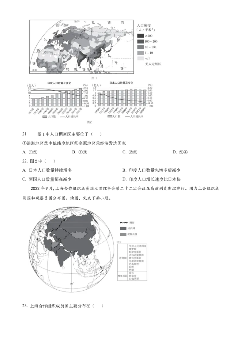 精品解析：北京市东城区2022-2023学年八年级上学期期末地理试题（原卷版）(1)_北京初中期末题_C605-京七八九_B京地理七八九_地理_北京八上地理