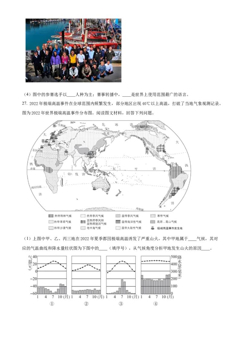 精品解析：北京市东城区2022-2023学年八年级上学期期末地理试题（原卷版）(1)_北京初中期末题_C605-京七八九_B京地理七八九_地理_北京八上地理
