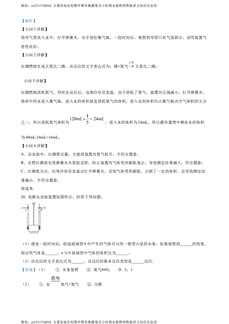 精品解析：北京市密云区2023-2024学年九年级上学期期中考试化学试卷（解析版）(1)_北京初中期末题_C605-京七八九_B京化学七八九_北京9上化学_2022-2024_北京化学9上期中