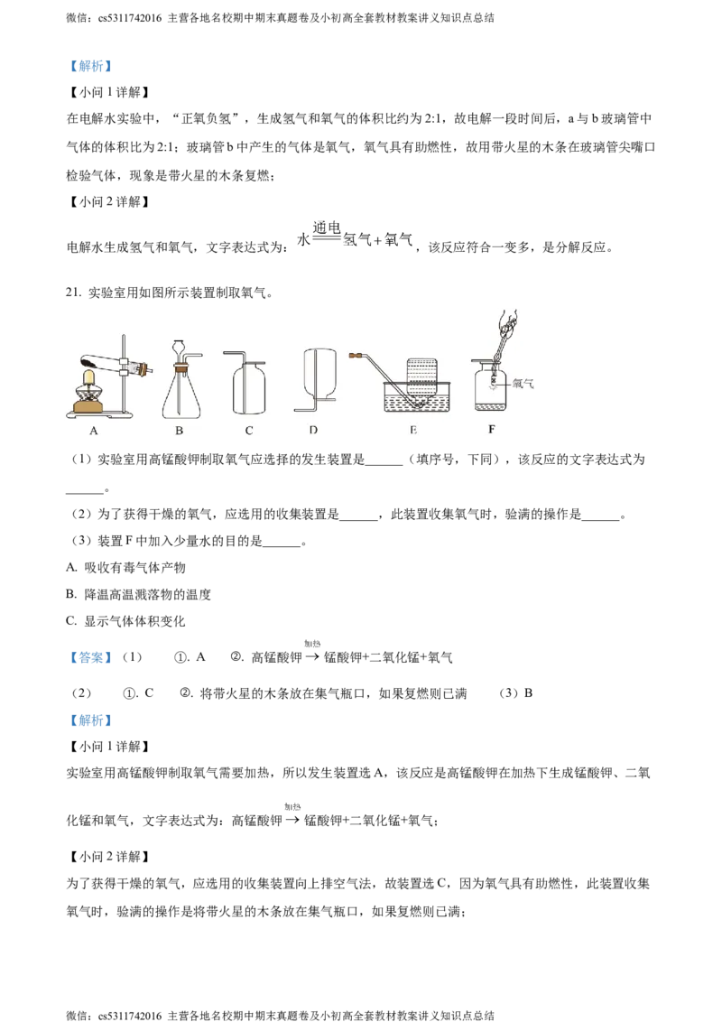 精品解析：北京市密云区2023-2024学年九年级上学期期中考试化学试卷（解析版）(1)_北京初中期末题_C605-京七八九_B京化学七八九_北京9上化学_2022-2024_北京化学9上期中