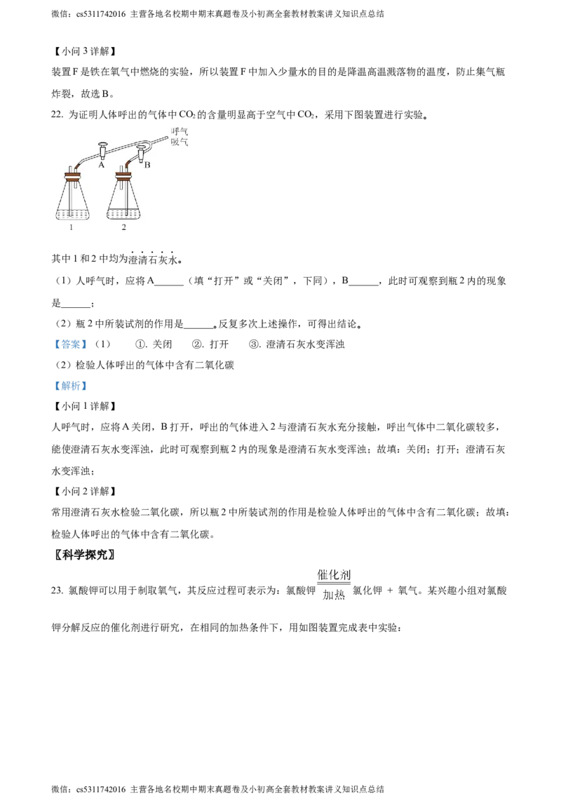 精品解析：北京市密云区2023-2024学年九年级上学期期中考试化学试卷（解析版）(1)_北京初中期末题_C605-京七八九_B京化学七八九_北京9上化学_2022-2024_北京化学9上期中