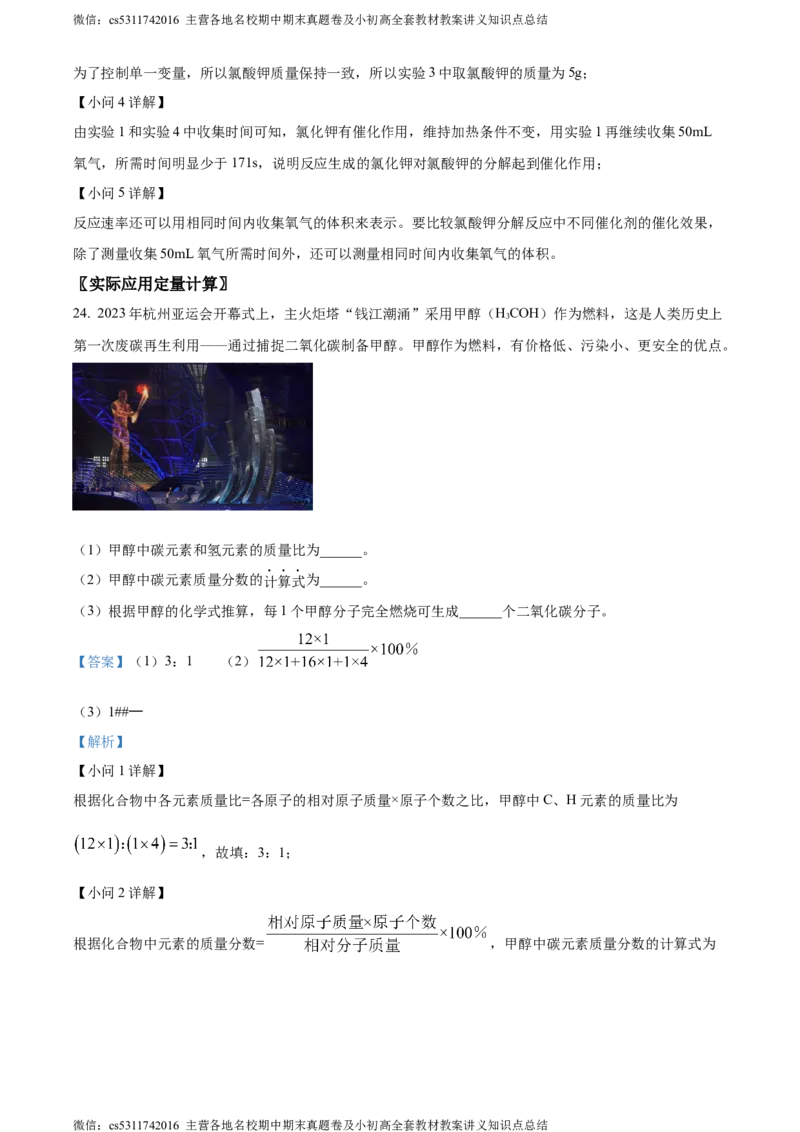 精品解析：北京市密云区2023-2024学年九年级上学期期中考试化学试卷（解析版）(1)_北京初中期末题_C605-京七八九_B京化学七八九_北京9上化学_2022-2024_北京化学9上期中