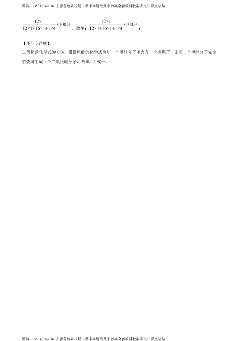 精品解析：北京市密云区2023-2024学年九年级上学期期中考试化学试卷（解析版）(1)_北京初中期末题_C605-京七八九_B京化学七八九_北京9上化学_2022-2024_北京化学9上期中