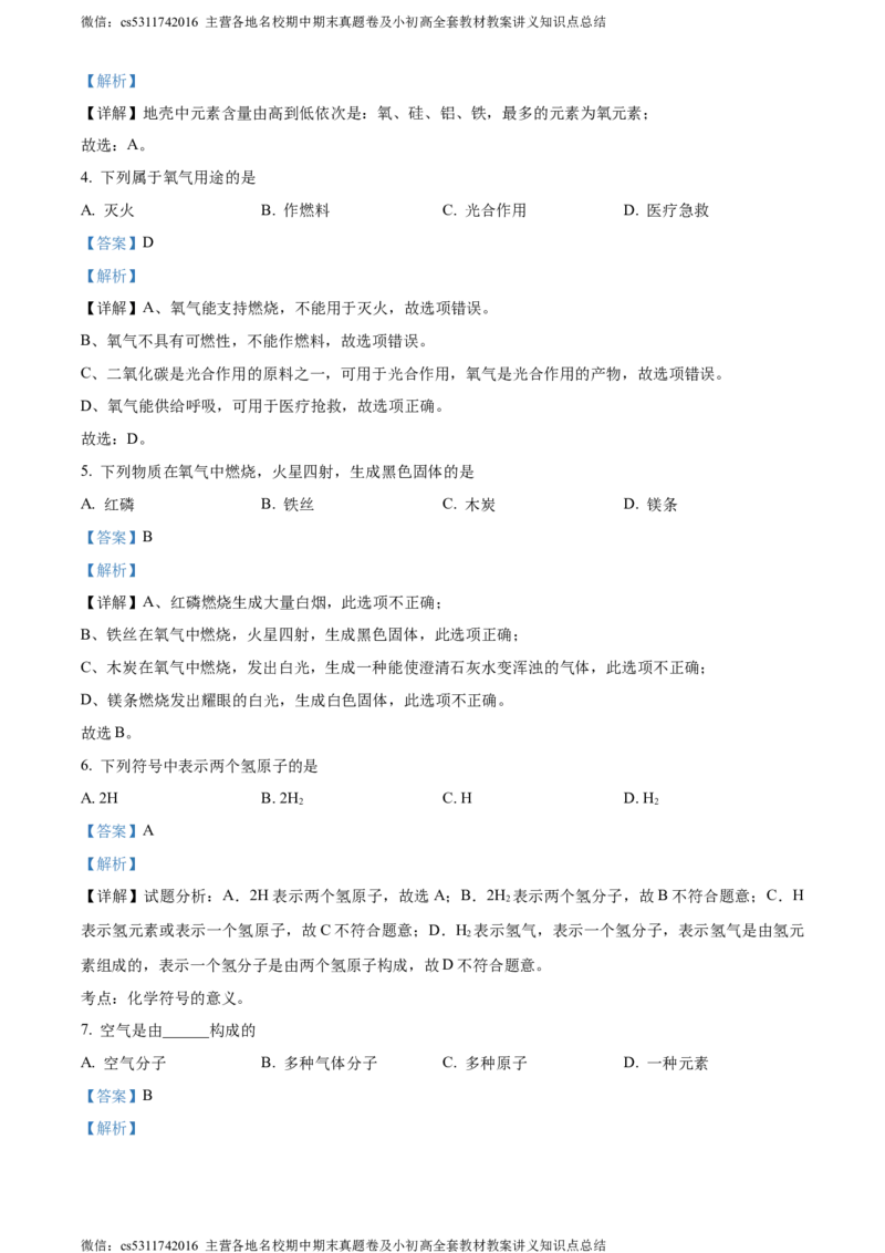 精品解析：北京市密云区2023-2024学年九年级上学期期中考试化学试卷（解析版）(1)_北京初中期末题_C605-京七八九_B京化学七八九_北京9上化学_2022-2024_北京化学9上期中