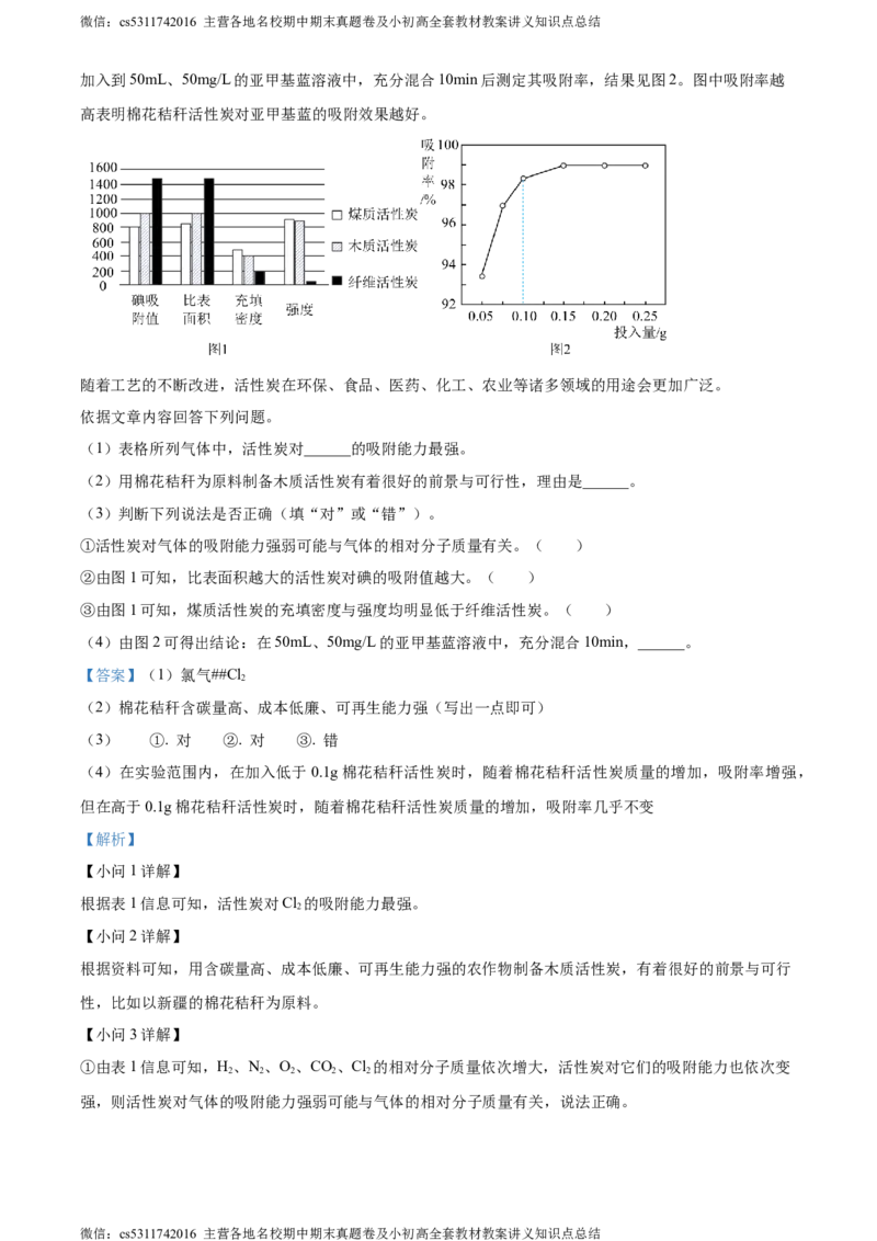 精品解析：北京市密云区2023-2024学年九年级上学期期中考试化学试卷（解析版）(1)_北京初中期末题_C605-京七八九_B京化学七八九_北京9上化学_2022-2024_北京化学9上期中