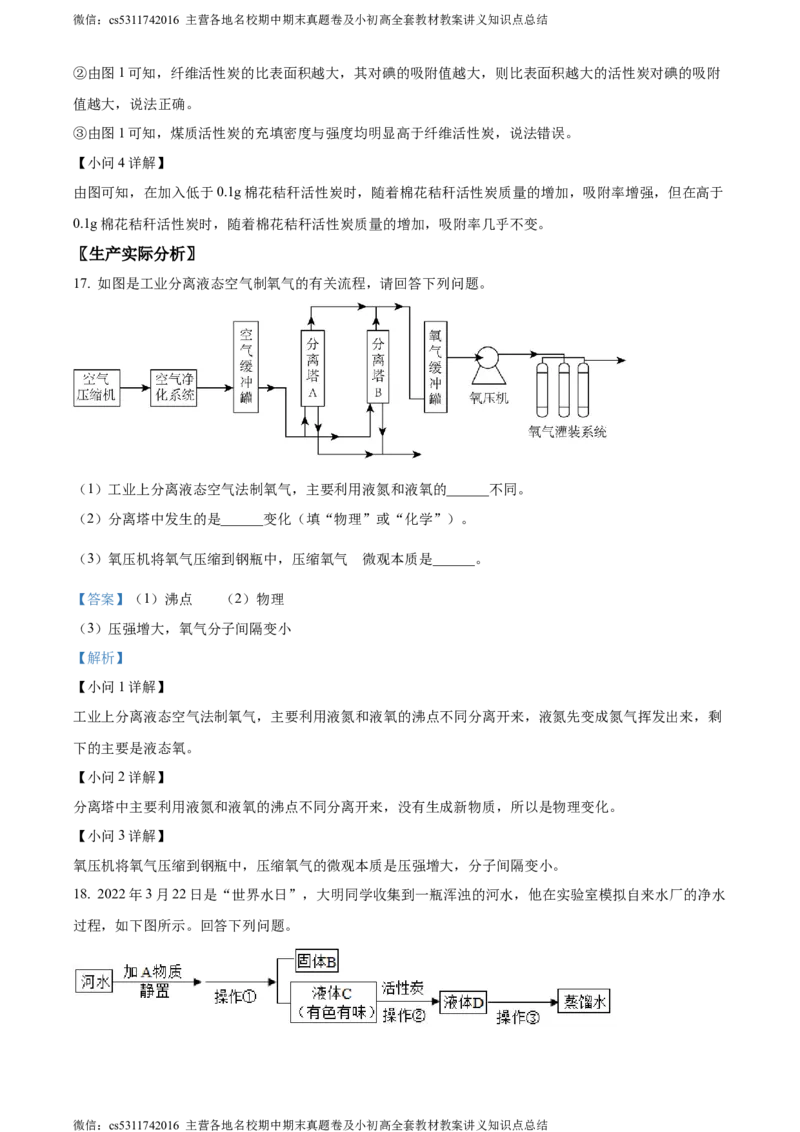 精品解析：北京市密云区2023-2024学年九年级上学期期中考试化学试卷（解析版）(1)_北京初中期末题_C605-京七八九_B京化学七八九_北京9上化学_2022-2024_北京化学9上期中