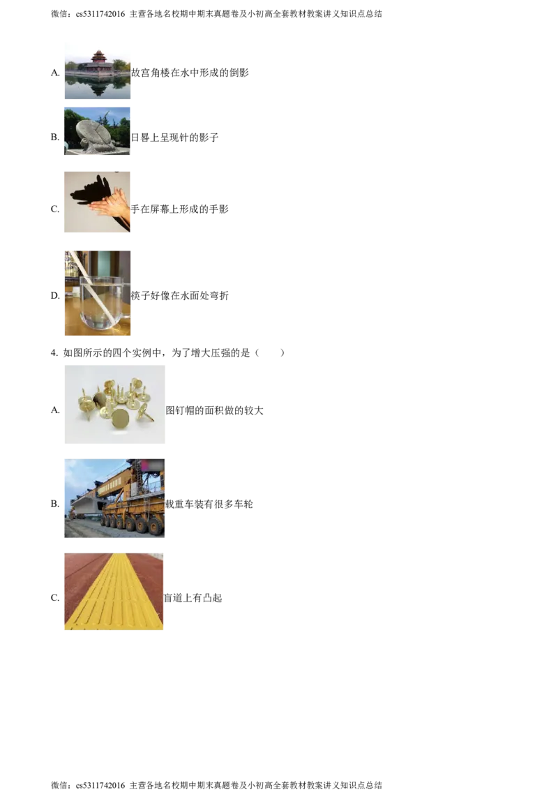 精品解析：北京市房山区2023-2024学年九年级上学期期中考试物理试题（原卷版）(1)_北京初中期末题_C605-京七八九_北京9上物理_2023-2024_北京物理9上期中