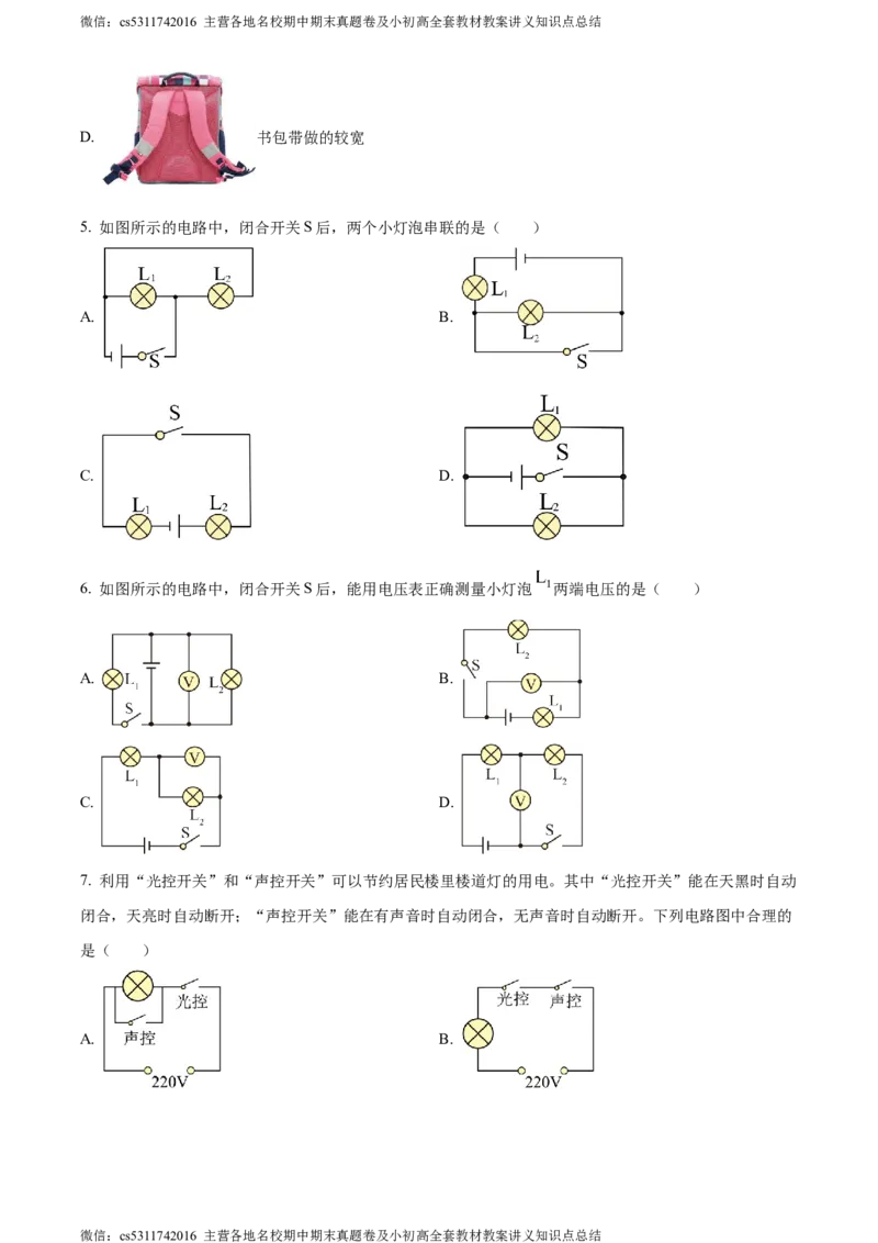 精品解析：北京市房山区2023-2024学年九年级上学期期中考试物理试题（原卷版）(1)_北京初中期末题_C605-京七八九_北京9上物理_2023-2024_北京物理9上期中
