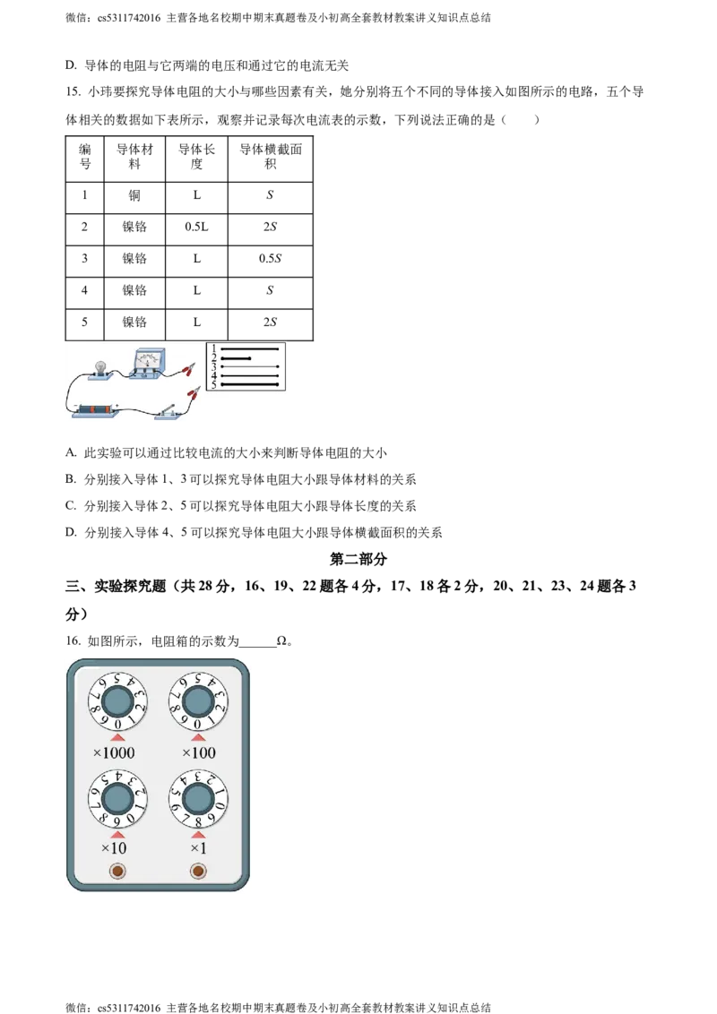 精品解析：北京市房山区2023-2024学年九年级上学期期中考试物理试题（原卷版）(1)_北京初中期末题_C605-京七八九_北京9上物理_2023-2024_北京物理9上期中