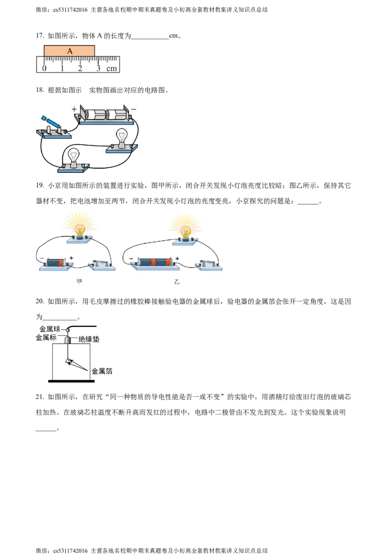 精品解析：北京市房山区2023-2024学年九年级上学期期中考试物理试题（原卷版）(1)_北京初中期末题_C605-京七八九_北京9上物理_2023-2024_北京物理9上期中