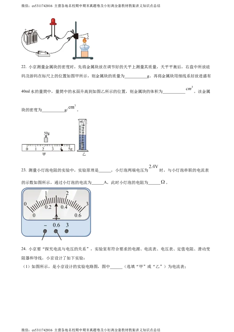 精品解析：北京市房山区2023-2024学年九年级上学期期中考试物理试题（原卷版）(1)_北京初中期末题_C605-京七八九_北京9上物理_2023-2024_北京物理9上期中