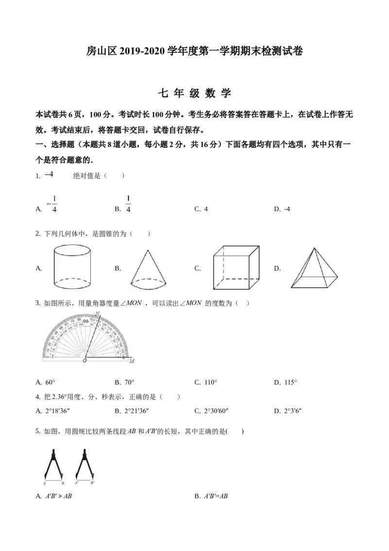 精品解析：北京市房山区2019-2020学年七年级上学期期末数学试题（原卷版）(1)_北京初中期末题_C605-京七八九_B京市数学七八九_北京7上数学_2019-2021