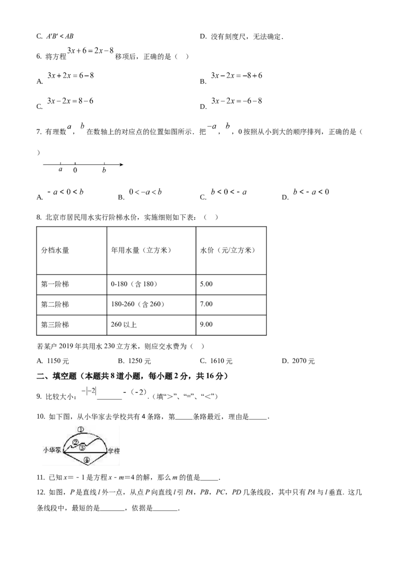 精品解析：北京市房山区2019-2020学年七年级上学期期末数学试题（原卷版）(1)_北京初中期末题_C605-京七八九_B京市数学七八九_北京7上数学_2019-2021