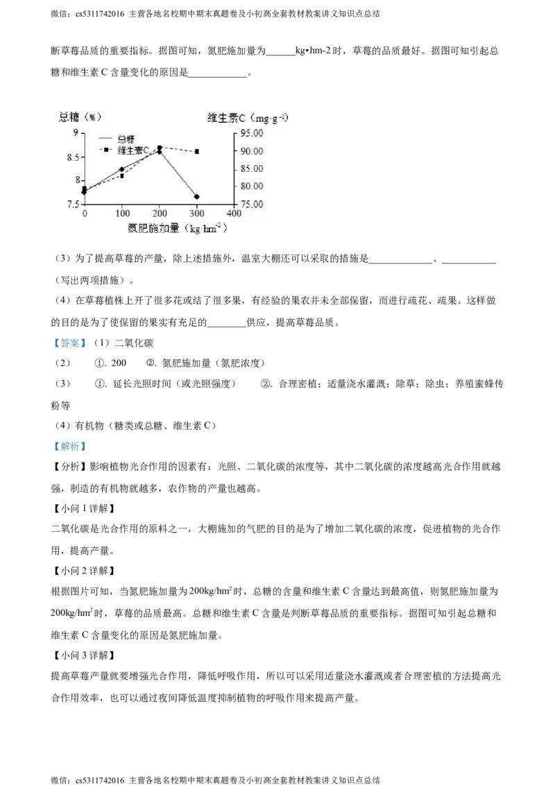 精品解析：北京市延庆区2023-2024学年七年级上学期期末生物试题（解析版）(1)_北京初中期末题_C605-京七八九_B京生物七八九_北京7上生物_2022-2024_北京生物7上期末