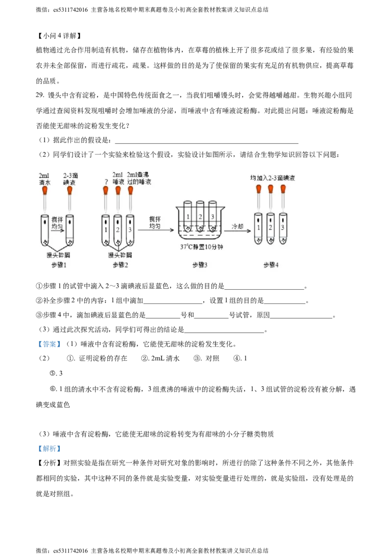 精品解析：北京市延庆区2023-2024学年七年级上学期期末生物试题（解析版）(1)_北京初中期末题_C605-京七八九_B京生物七八九_北京7上生物_2022-2024_北京生物7上期末