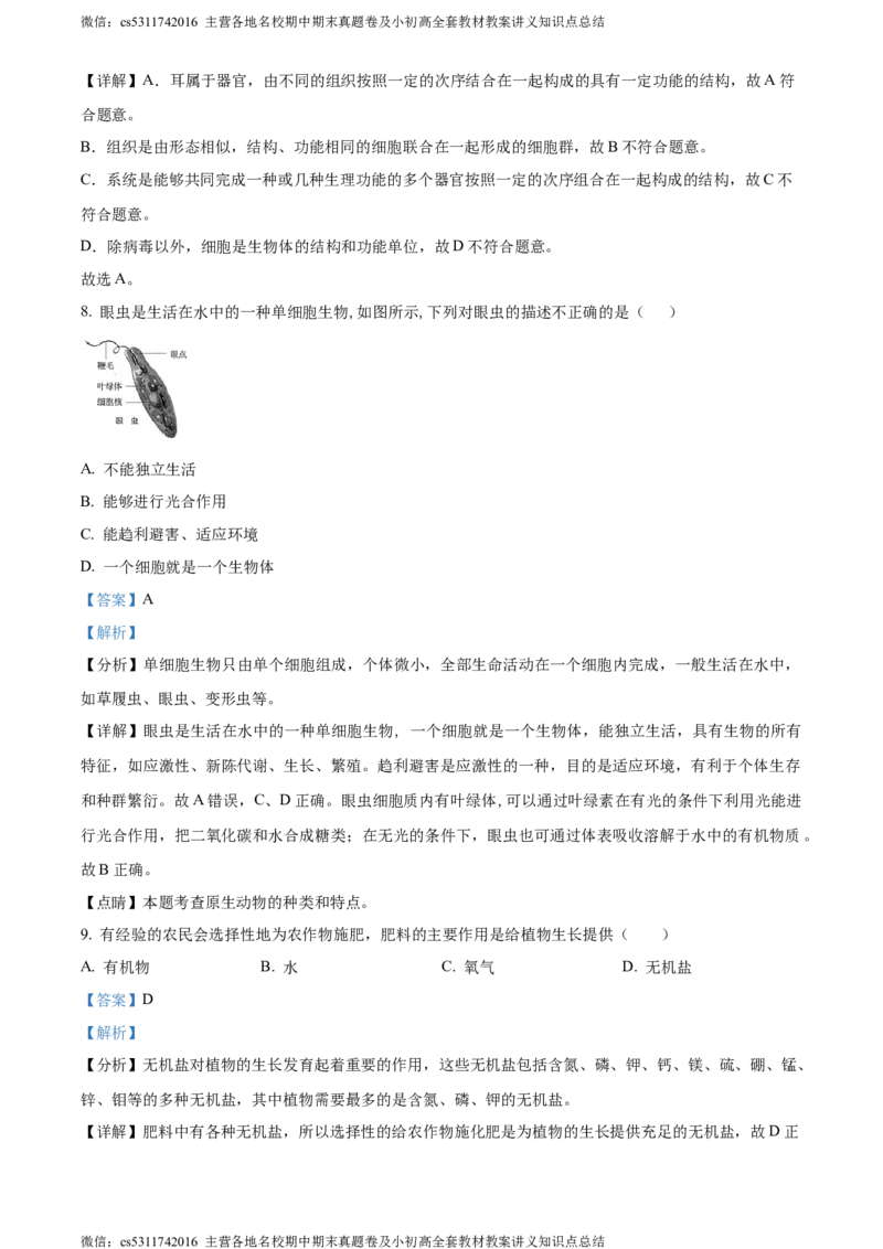 精品解析：北京市延庆区2023-2024学年七年级上学期期末生物试题（解析版）(1)_北京初中期末题_C605-京七八九_B京生物七八九_北京7上生物_2022-2024_北京生物7上期末