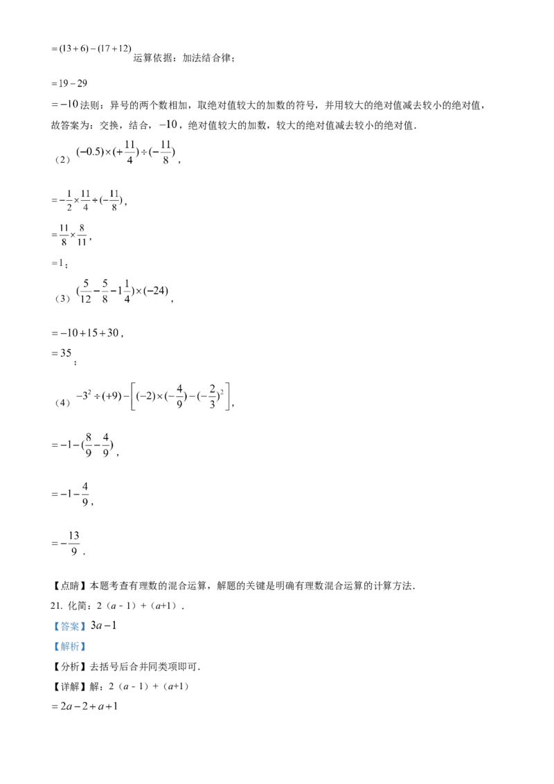 精品解析：北京市房山区2021-2022学年七年级上学期期中数学试题（解析版）(1)_北京初中期末题_C605-京七八九_B京市数学七八九_北京7上数学_2021-2022
