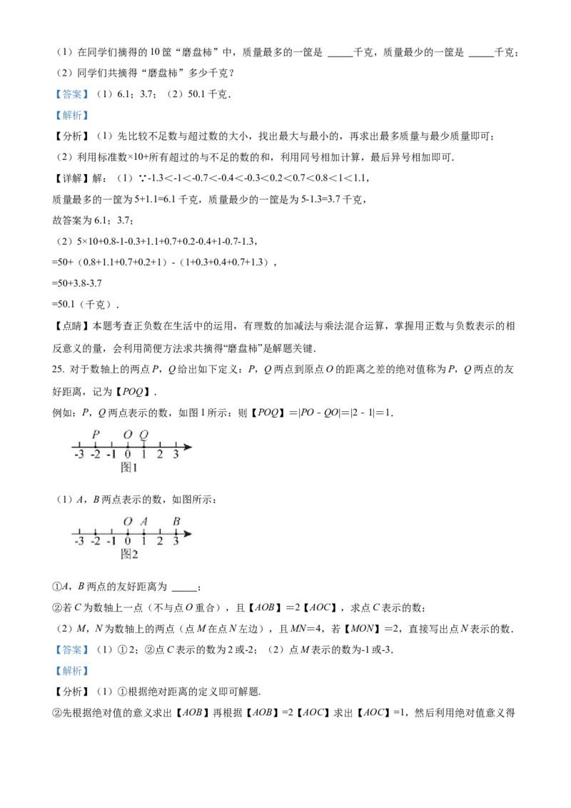 精品解析：北京市房山区2021-2022学年七年级上学期期中数学试题（解析版）(1)_北京初中期末题_C605-京七八九_B京市数学七八九_北京7上数学_2021-2022