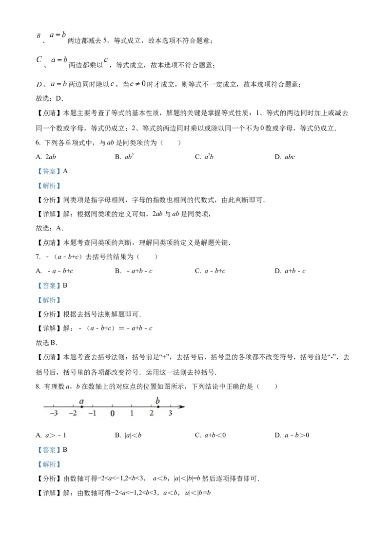 精品解析：北京市房山区2021-2022学年七年级上学期期中数学试题（解析版）(1)_北京初中期末题_C605-京七八九_B京市数学七八九_北京7上数学_2021-2022