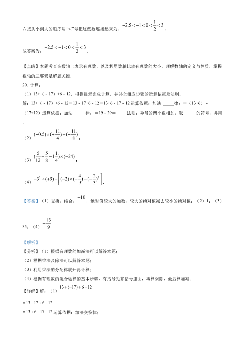 精品解析：北京市房山区2021-2022学年七年级上学期期中数学试题（解析版）(1)_北京初中期末题_C605-京七八九_B京市数学七八九_北京7上数学_2021-2022