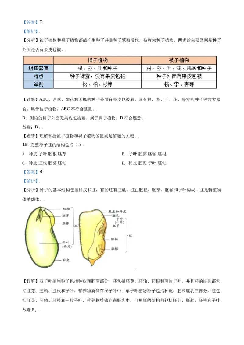 精品解析：北京市东城区2019-2020学年七年级上学期期末生物试题（解析版）(1)_北京初中期末题_C605-京七八九_B京生物七八九_北京7上生物_2019-2020
