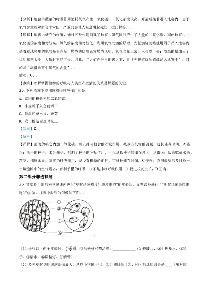 精品解析：北京市东城区2019-2020学年七年级上学期期末生物试题（解析版）(1)_北京初中期末题_C605-京七八九_B京生物七八九_北京7上生物_2019-2020