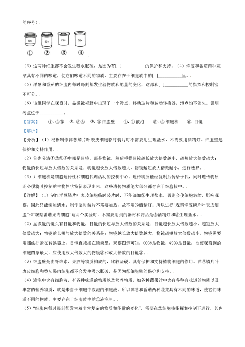 精品解析：北京市东城区2019-2020学年七年级上学期期末生物试题（解析版）(1)_北京初中期末题_C605-京七八九_B京生物七八九_北京7上生物_2019-2020