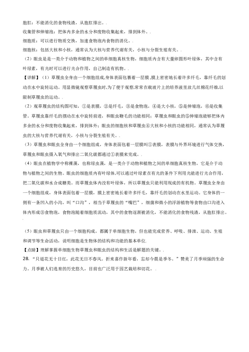 精品解析：北京市东城区2019-2020学年七年级上学期期末生物试题（解析版）(1)_北京初中期末题_C605-京七八九_B京生物七八九_北京7上生物_2019-2020