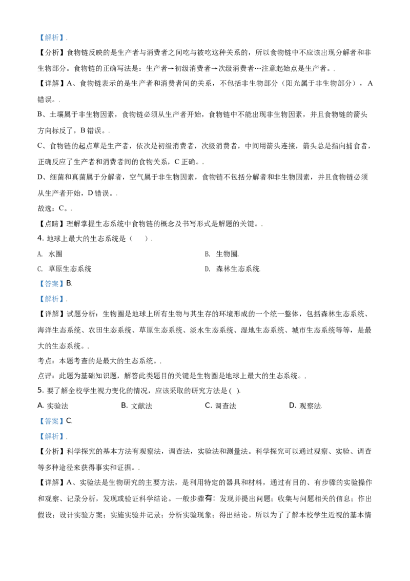 精品解析：北京市东城区2019-2020学年七年级上学期期末生物试题（解析版）(1)_北京初中期末题_C605-京七八九_B京生物七八九_北京7上生物_2019-2020
