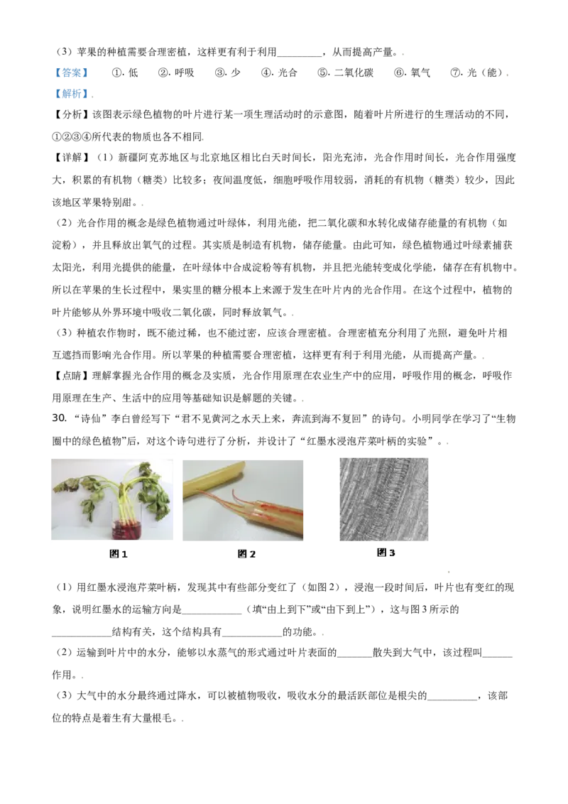 精品解析：北京市东城区2019-2020学年七年级上学期期末生物试题（解析版）(1)_北京初中期末题_C605-京七八九_B京生物七八九_北京7上生物_2019-2020