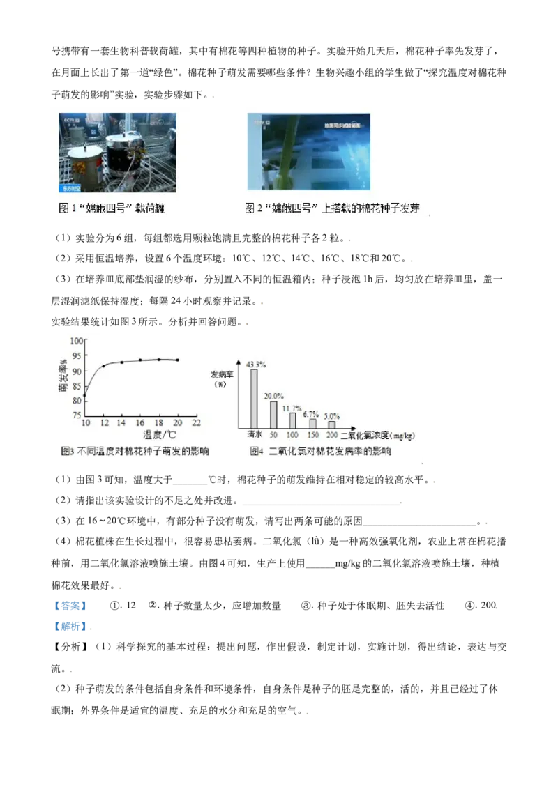 精品解析：北京市东城区2019-2020学年七年级上学期期末生物试题（解析版）(1)_北京初中期末题_C605-京七八九_B京生物七八九_北京7上生物_2019-2020
