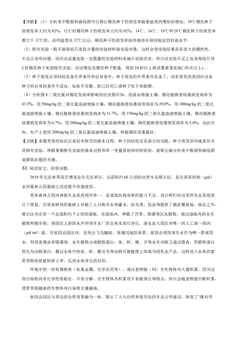 精品解析：北京市东城区2019-2020学年七年级上学期期末生物试题（解析版）(1)_北京初中期末题_C605-京七八九_B京生物七八九_北京7上生物_2019-2020