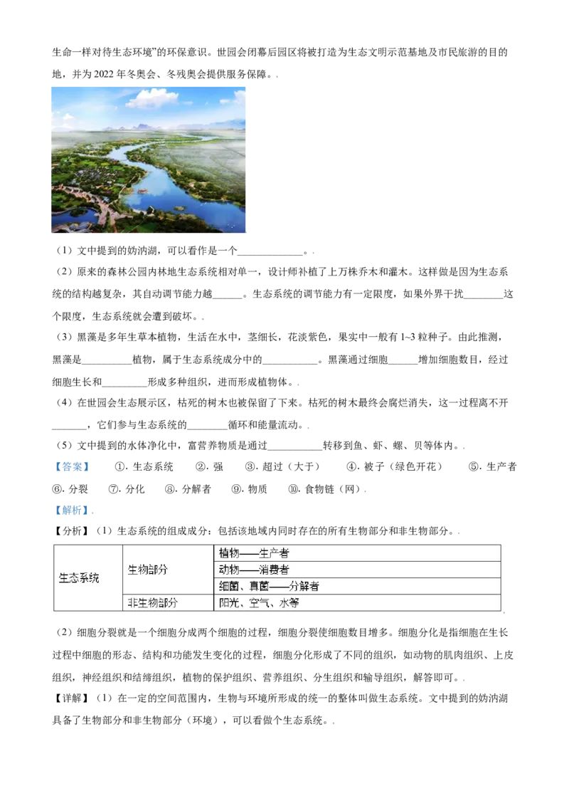 精品解析：北京市东城区2019-2020学年七年级上学期期末生物试题（解析版）(1)_北京初中期末题_C605-京七八九_B京生物七八九_北京7上生物_2019-2020