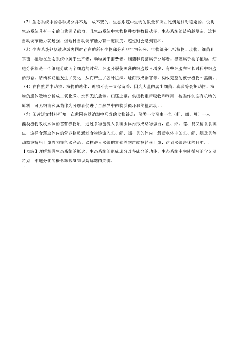 精品解析：北京市东城区2019-2020学年七年级上学期期末生物试题（解析版）(1)_北京初中期末题_C605-京七八九_B京生物七八九_北京7上生物_2019-2020