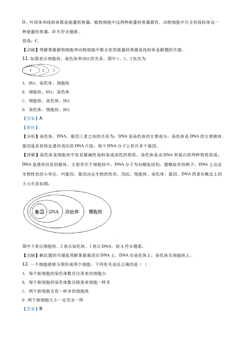 精品解析：北京市东城区2019-2020学年七年级上学期期末生物试题（解析版）(1)_北京初中期末题_C605-京七八九_B京生物七八九_北京7上生物_2019-2020