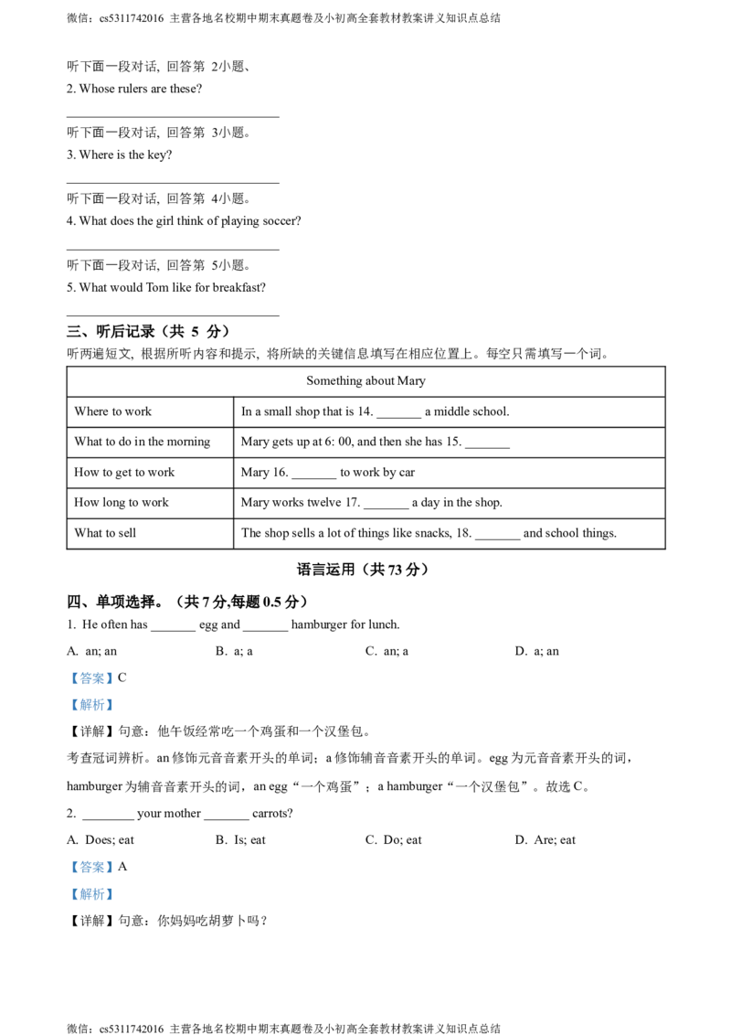精品解析：北京市中国人民大学附属中学2022-2023学年七年级上学期11月月考英语试题（解析版）(1)_北京初中期末题_C605-京七八九_B京英语七八九_北京7上英语_2023-2024_北京英语7上月考(含历年)