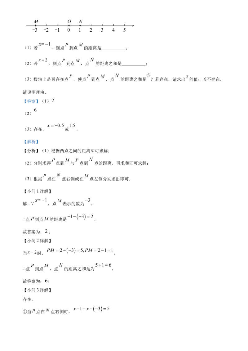 精品解析：北京市房山区2022-2023学年七年级上学期数学期末试卷（解析版）(1)_北京初中期末题_C605-京七八九_B京市数学七八九_北京7上数学_2022-2023_北京7上数学期末