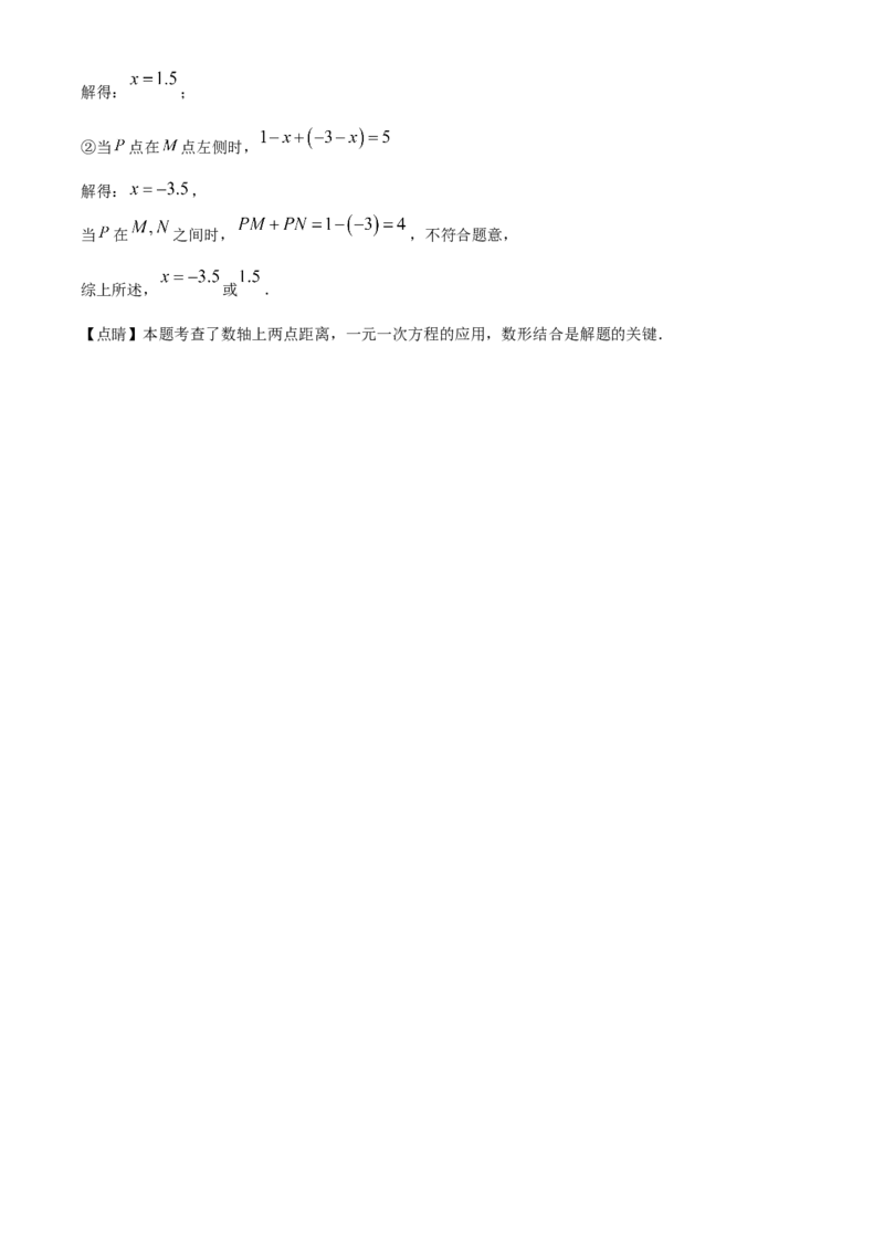 精品解析：北京市房山区2022-2023学年七年级上学期数学期末试卷（解析版）(1)_北京初中期末题_C605-京七八九_B京市数学七八九_北京7上数学_2022-2023_北京7上数学期末
