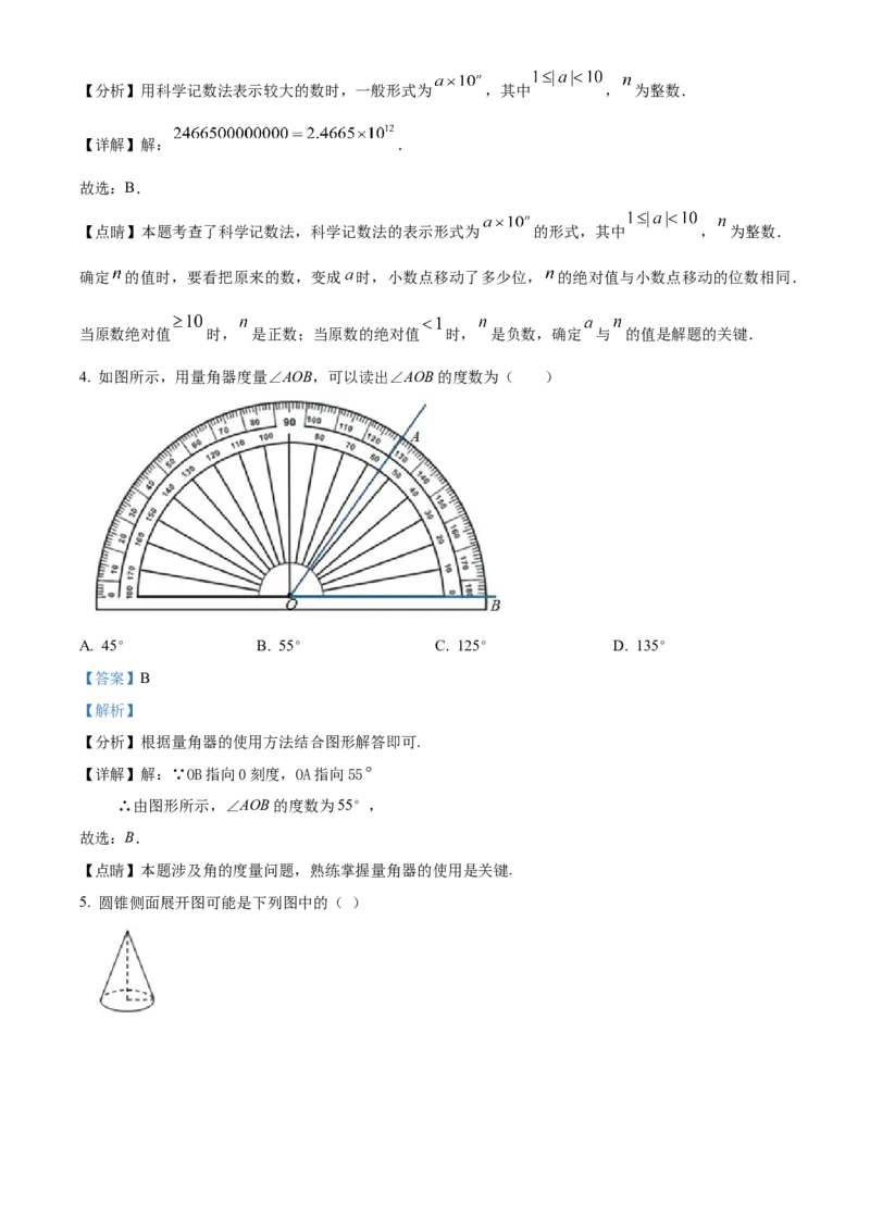 精品解析：北京市房山区2022-2023学年七年级上学期数学期末试卷（解析版）(1)_北京初中期末题_C605-京七八九_B京市数学七八九_北京7上数学_2022-2023_北京7上数学期末