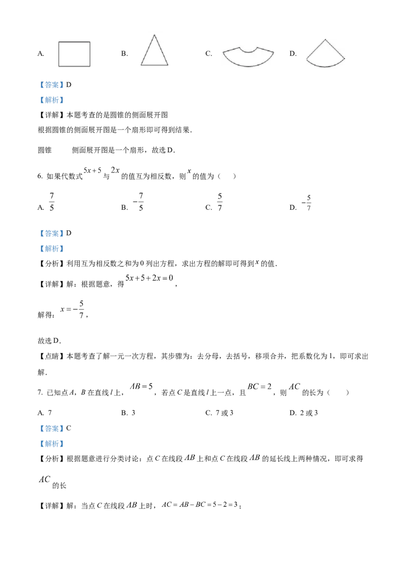 精品解析：北京市房山区2022-2023学年七年级上学期数学期末试卷（解析版）(1)_北京初中期末题_C605-京七八九_B京市数学七八九_北京7上数学_2022-2023_北京7上数学期末