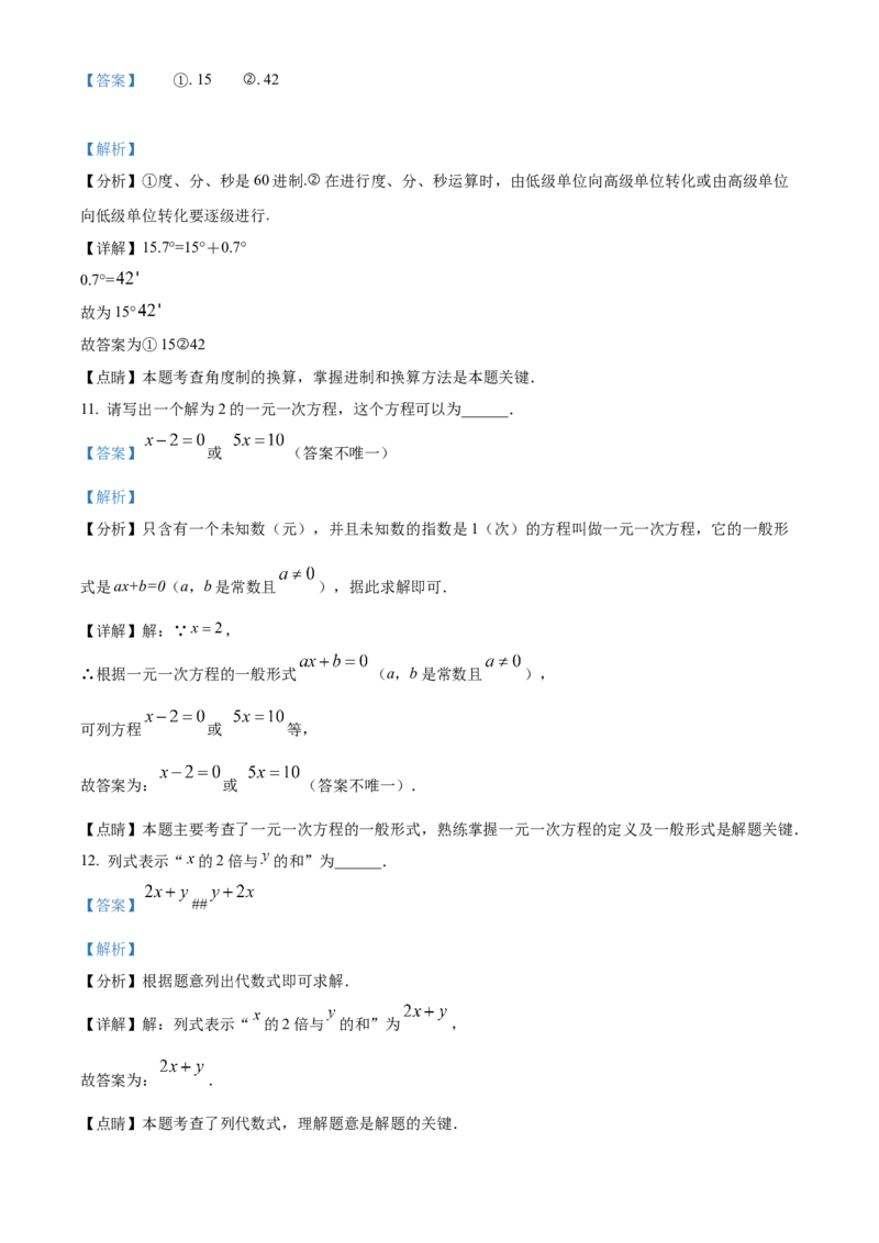 精品解析：北京市房山区2022-2023学年七年级上学期数学期末试卷（解析版）(1)_北京初中期末题_C605-京七八九_B京市数学七八九_北京7上数学_2022-2023_北京7上数学期末